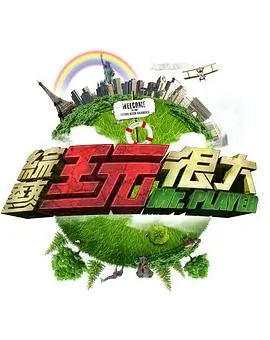 今晚不加班脱口秀综艺免费看